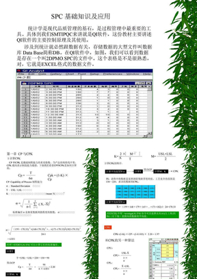 CPK计算SPC