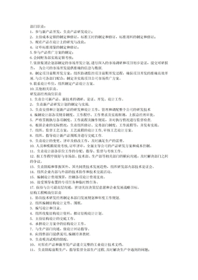 研发中心岗位职责