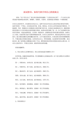 面试指导：如何巧妙介绍自己的优缺点