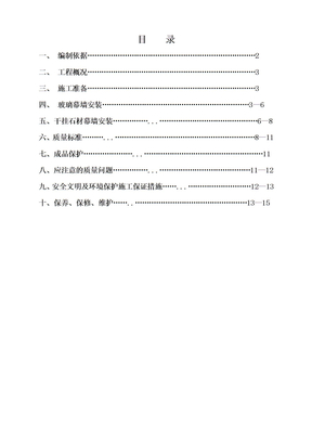 石材幕墙玻璃幕墙施工方案