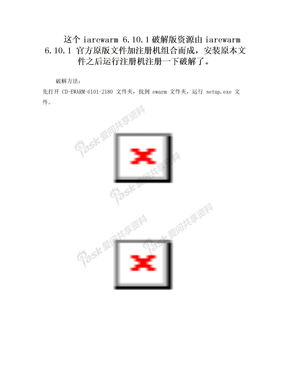 iar破解激活