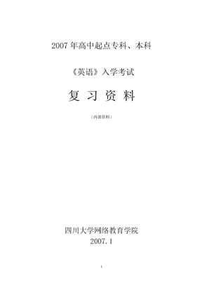 2007年高中起点专科