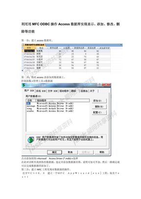 MFC+ODBC操作Access数据库