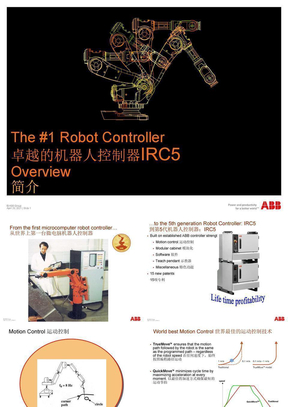 ABB卓越的机器人控制器IRC5_介绍