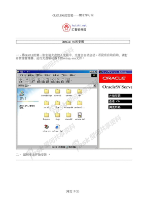 ORACLE9i Windows安装手册
