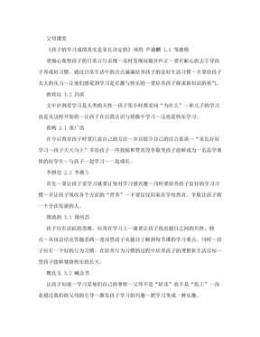 IFe父母课堂家长读后感