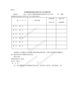 从事投资建设项目管理专业工作年限证明