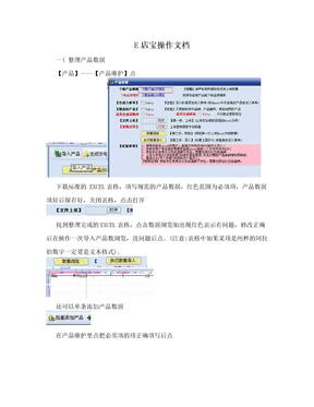E店宝操作文档