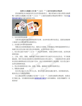深圳龙华观澜公司注册“三证合一”工商营业执照办理流程