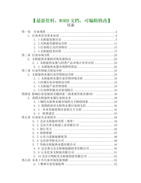 能源行业分析报告