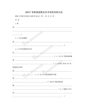 BOOST变换器建模及其非线性控制方法