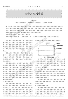 弯管角度测量器