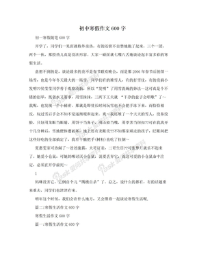 初中寒假作文600字