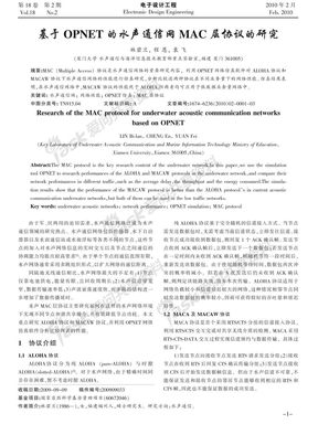 基于OPNET的水声通信网MAC协议研究