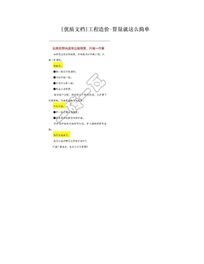 [优质文档]工程造价-算量就这么简单