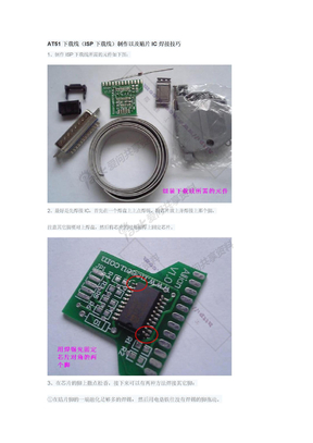 AT51下载线（ISP下载线）制作以及贴片IC焊接技巧