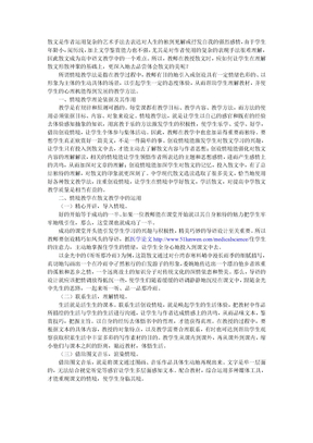 散文教学情境的创设在散文教学中的运用