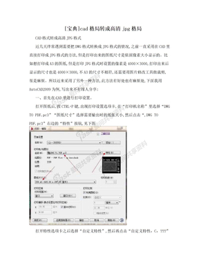 [宝典]cad格局转成高清jpg格局