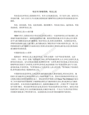 母亲节手抄报资料：母亲之花