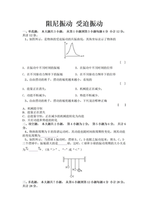 阻尼振动 受迫振动