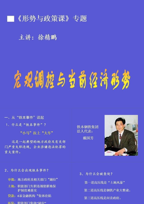 形势政策：宏观调控