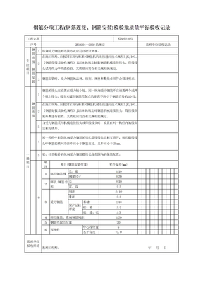 （钢筋连接）