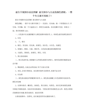 最全羊绒围巾系法图解 最全围巾与大衣的颜色搭配，一整个冬天都不用烦了！