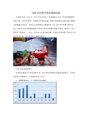 1998长江特大洪水成因分析