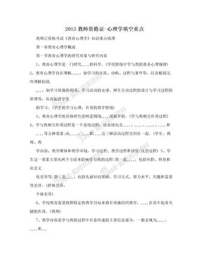 2013教师资格证-心理学填空重点