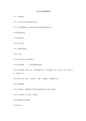 卡拉ok活动策划方案