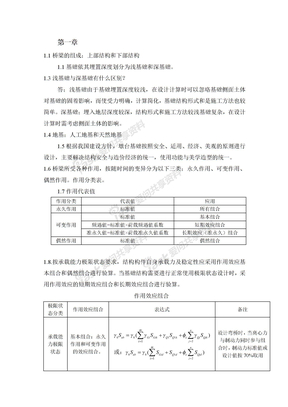 桥梁基础复习总结