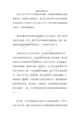 大学新老生交流会心得