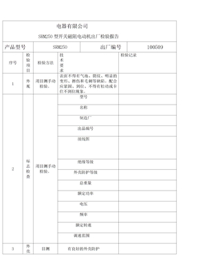电动机出厂检验报告