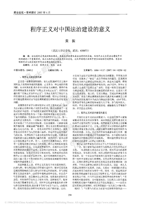 程序正义对中国法治建设的意义