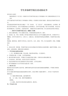 研学旅行与家长协议