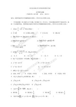 2002河北专接本数学真题