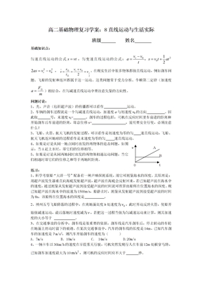 8匀变速直线运动运用