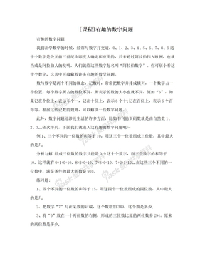 [课程]有趣的数字问题