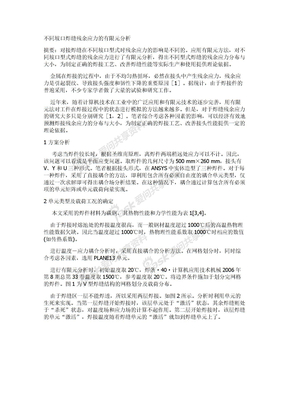 不同坡口焊缝残余应力的有限元分析