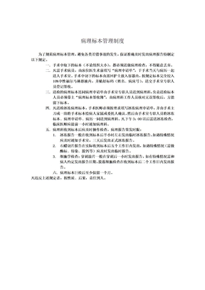 病理标本管理制度
