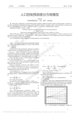 人口控制预测差分方程模型