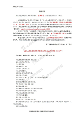 武汉大学法硕复试题目和法硕复试经历（2006年）