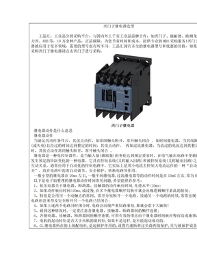 西门子继电器选型