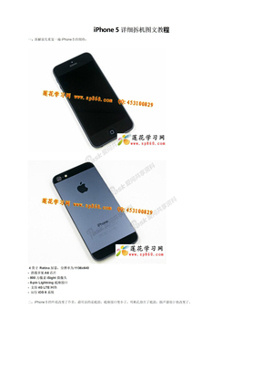 iPhone 5详细拆机图文教程