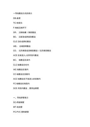 电气线路敷设方式