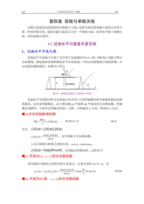 第四章_双极与单极天线