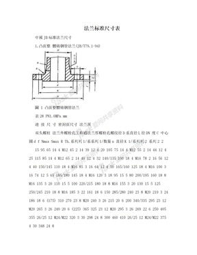 法兰标准尺寸表