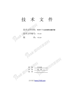 WIN7下IAR软件安装手册