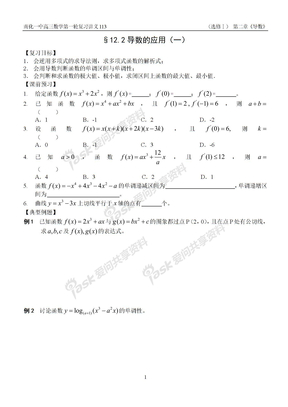 高三数学第一轮复习学案10、导数2、导数的应用（一）