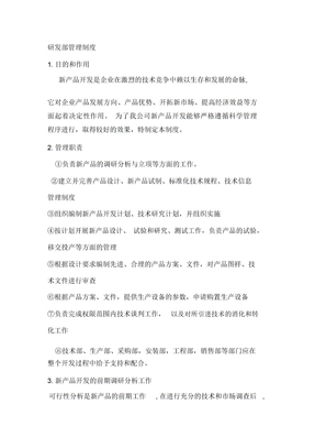 公司研发管理制度